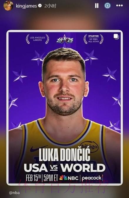 全明星首发：东契奇票王 詹姆斯连续21年纪录终结